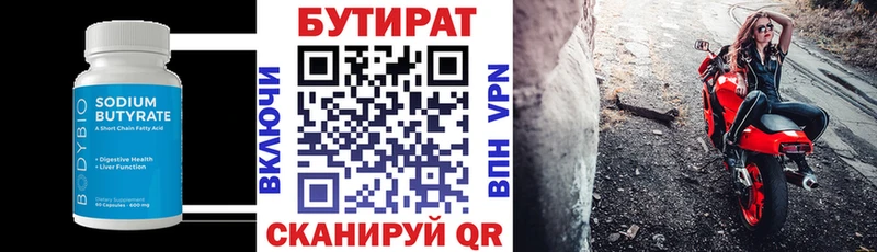 Бутират буратино  Полярный 