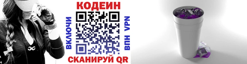 Кодеин Purple Drank продажа наркотиков Полярный
